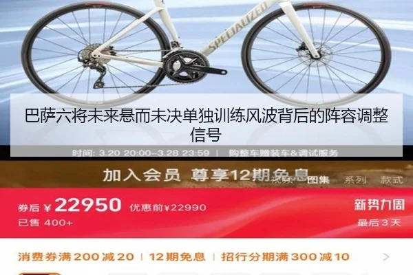巴萨六将未来悬而未决单独训练风波背后的阵容调整信号